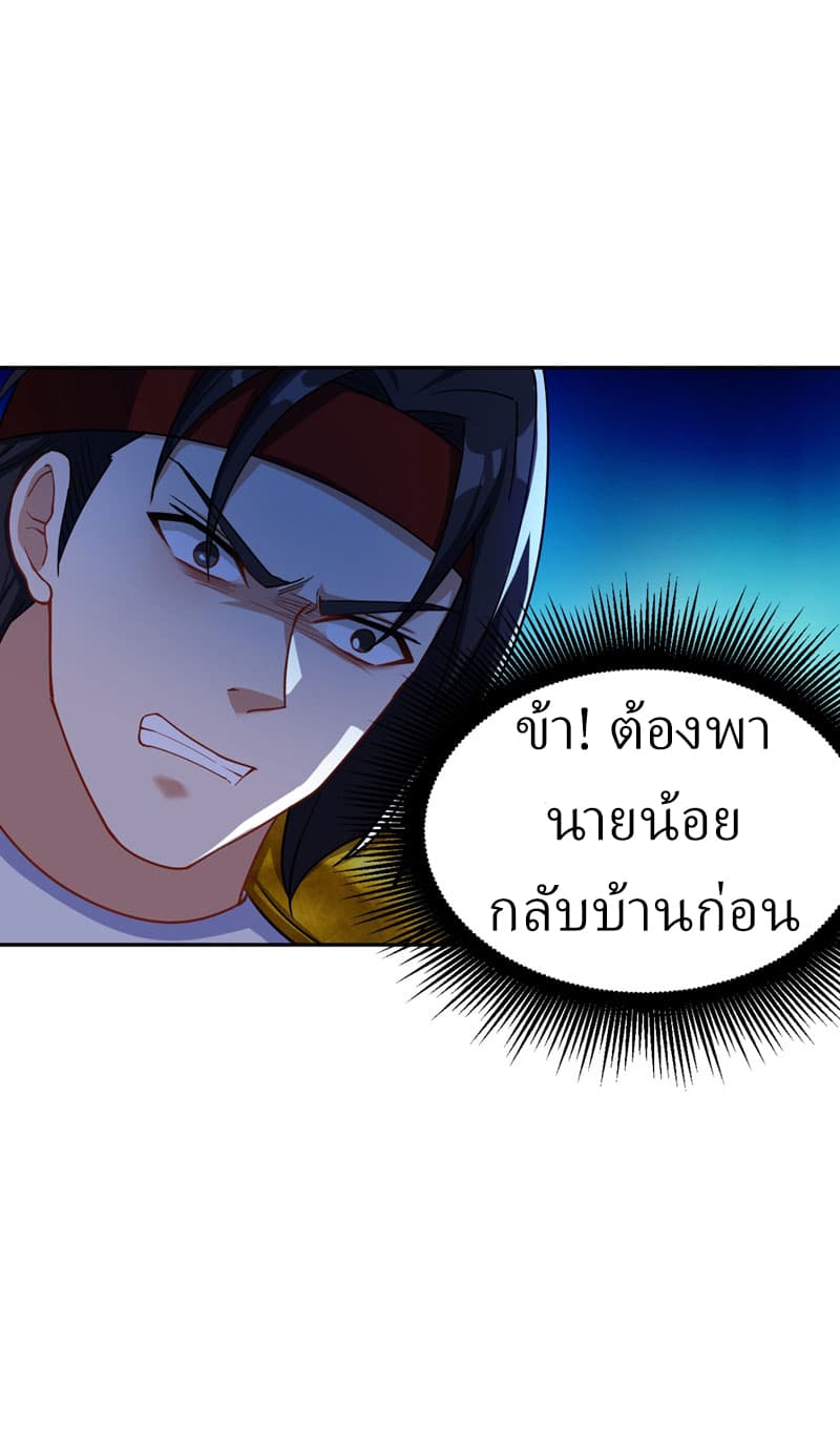 Rise of The Demon King ตอนที่ 17 แปลไทย รูปที่ 20