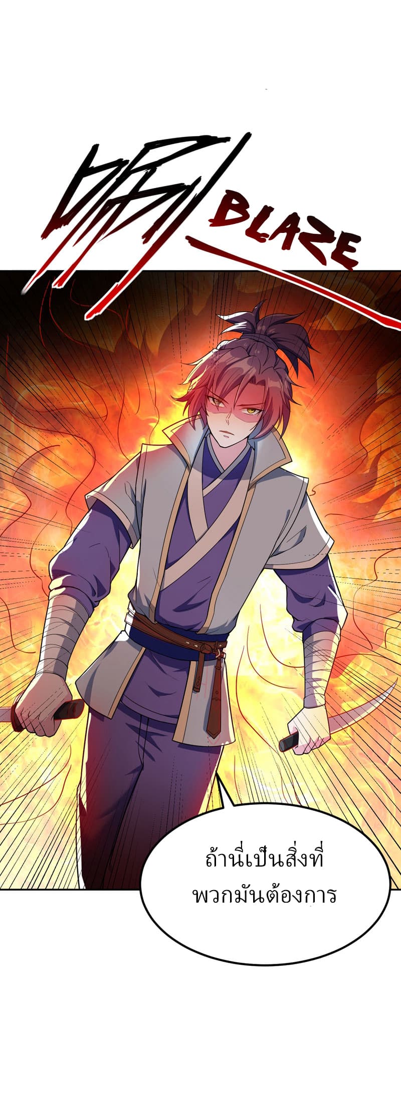 Rise of The Demon King ตอนที่ 17 แปลไทย รูปที่ 27