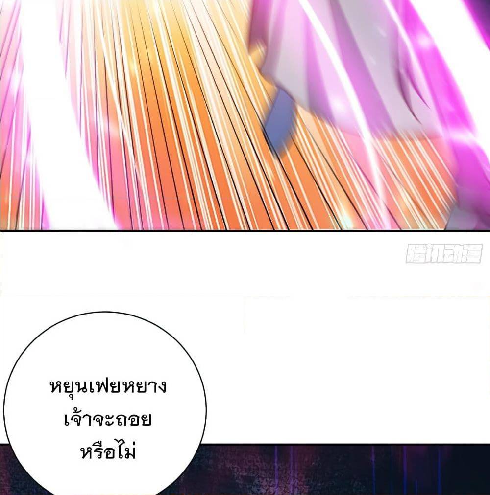 Rise of The Demon King ตอนที่ 170 แปลไทย รูปที่ 11