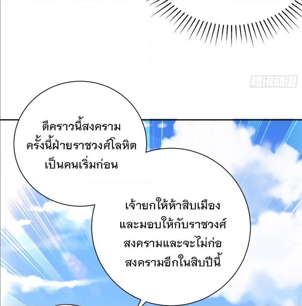 Rise of The Demon King ตอนที่ 170 แปลไทย รูปที่ 15