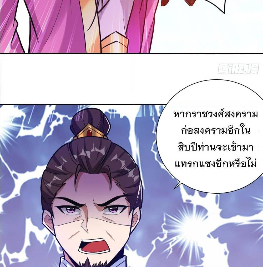 Rise of The Demon King ตอนที่ 170 แปลไทย รูปที่ 17