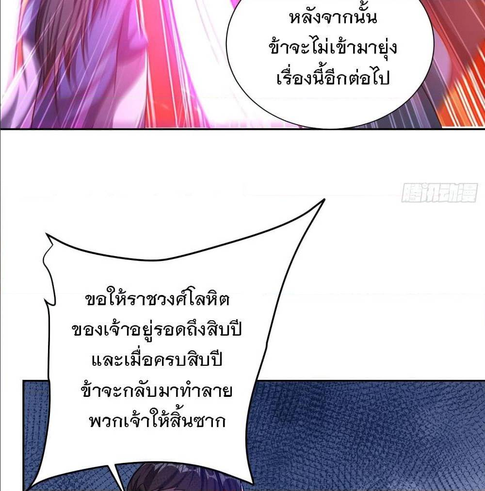 Rise of The Demon King ตอนที่ 170 แปลไทย รูปที่ 20