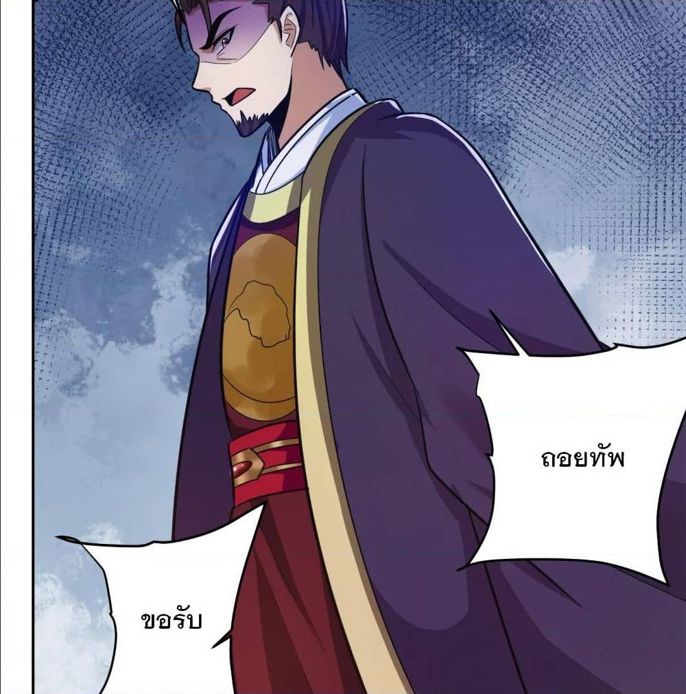 Rise of The Demon King ตอนที่ 170 แปลไทย รูปที่ 21
