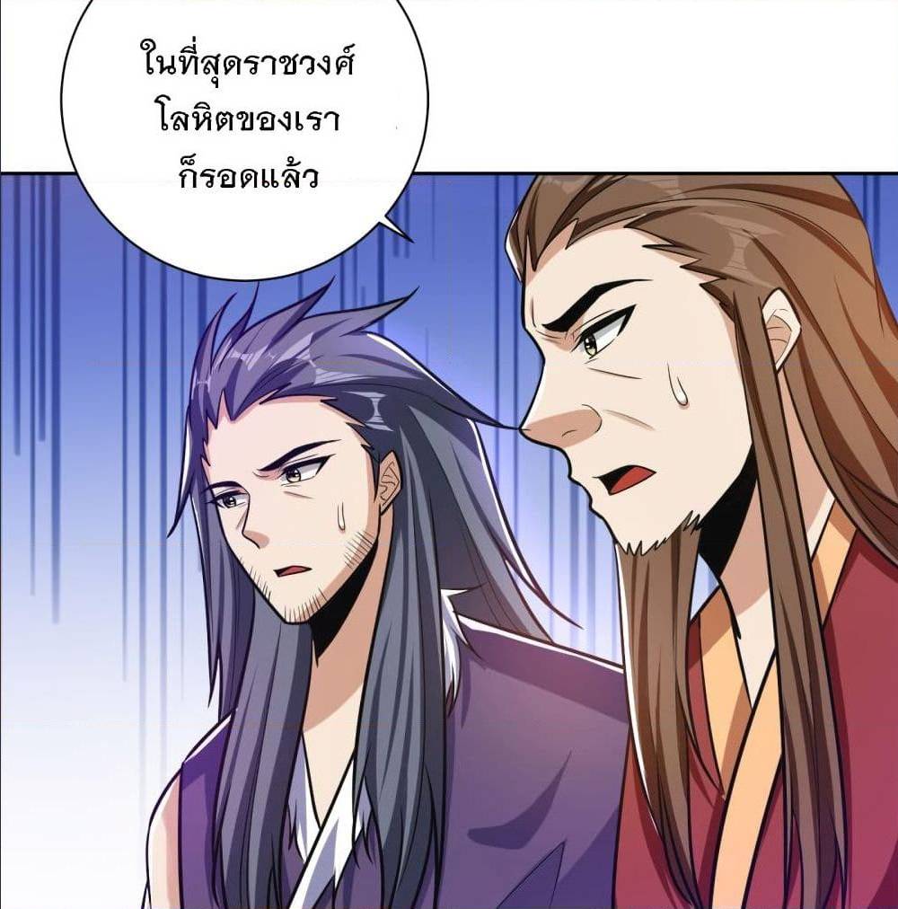Rise of The Demon King ตอนที่ 170 แปลไทย รูปที่ 24
