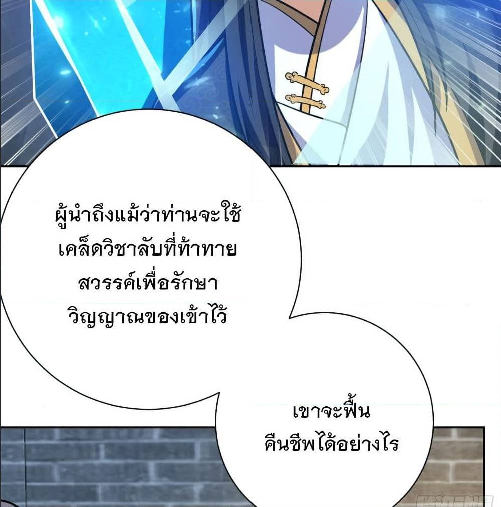Rise of The Demon King ตอนที่ 170 แปลไทย รูปที่ 28
