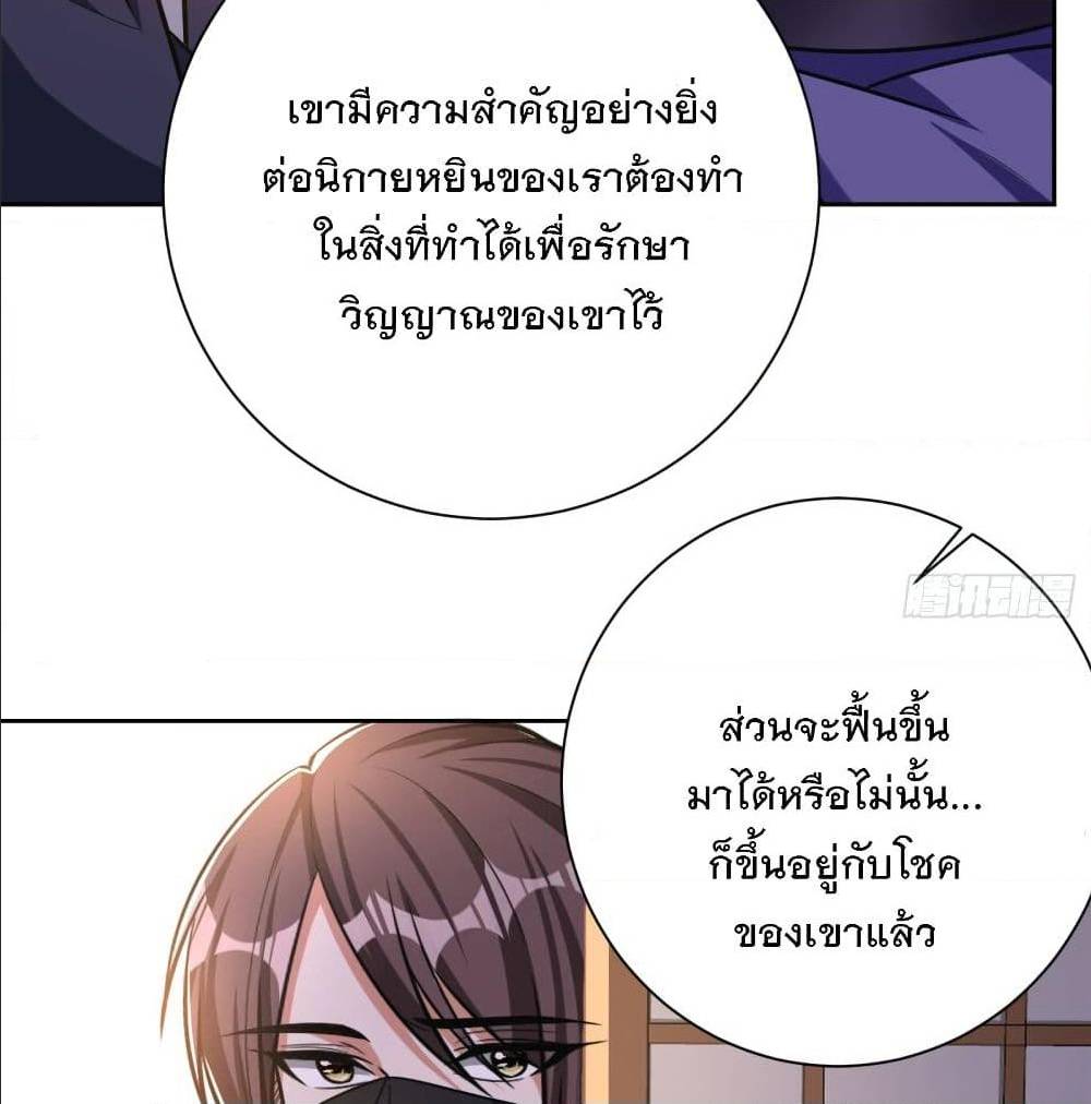 Rise of The Demon King ตอนที่ 170 แปลไทย รูปที่ 30
