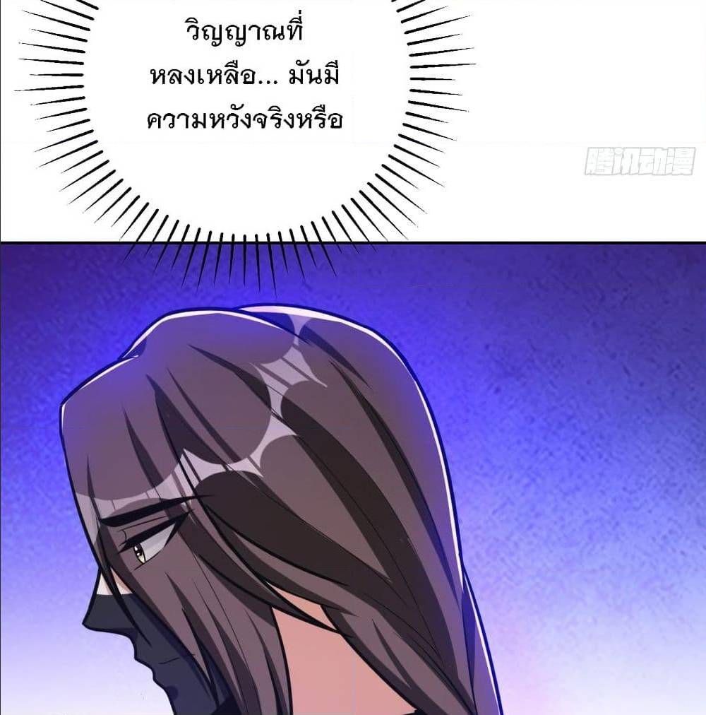 Rise of The Demon King ตอนที่ 170 แปลไทย รูปที่ 33