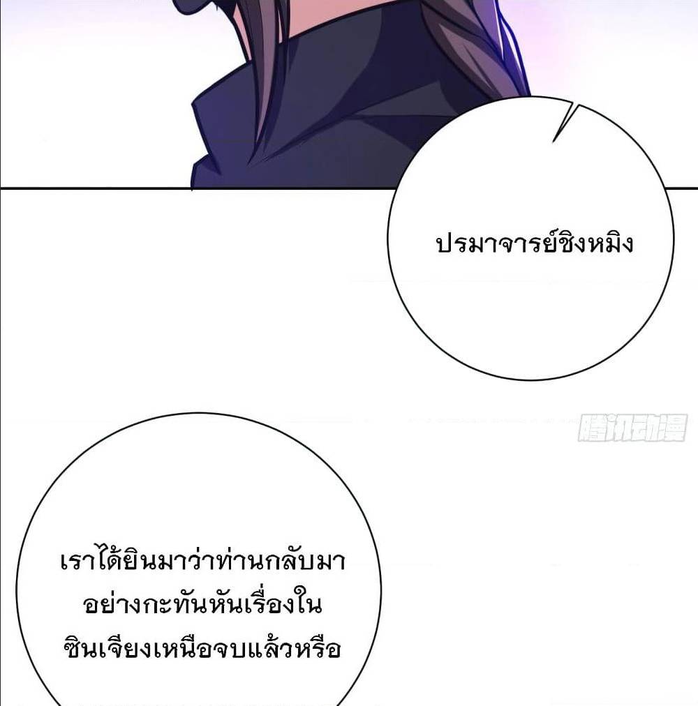Rise of The Demon King ตอนที่ 170 แปลไทย รูปที่ 34