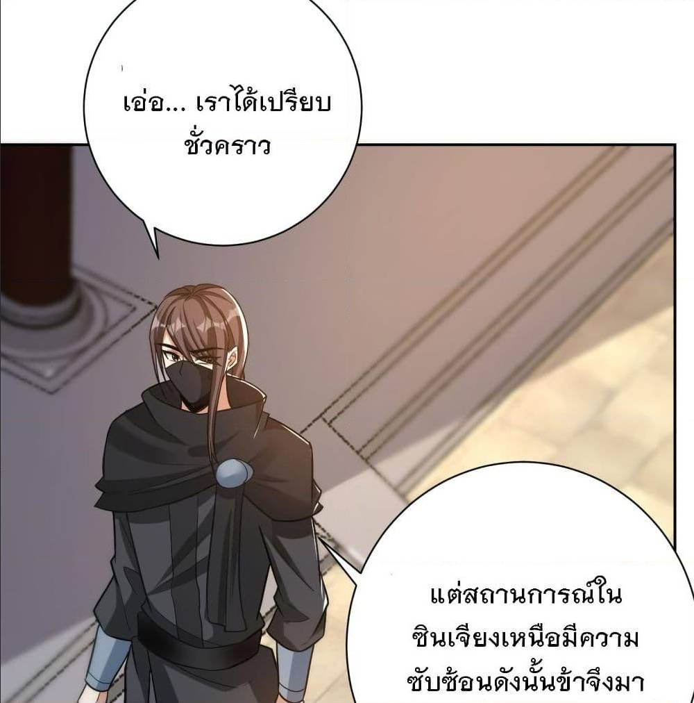 Rise of The Demon King ตอนที่ 170 แปลไทย รูปที่ 37
