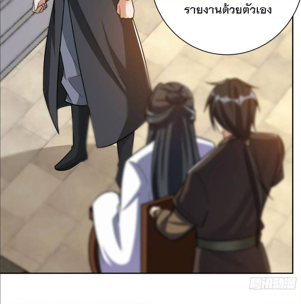 Rise of The Demon King ตอนที่ 170 แปลไทย รูปที่ 38