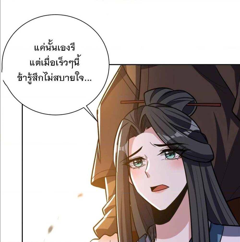 Rise of The Demon King ตอนที่ 170 แปลไทย รูปที่ 39