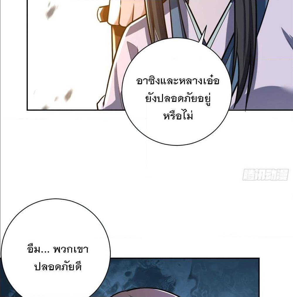 Rise of The Demon King ตอนที่ 170 แปลไทย รูปที่ 40