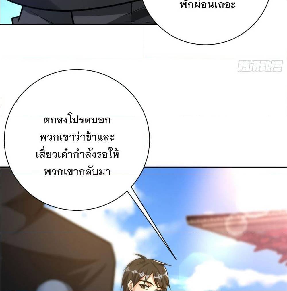 Rise of The Demon King ตอนที่ 170 แปลไทย รูปที่ 42