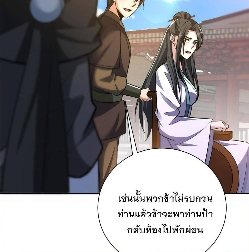 Rise of The Demon King ตอนที่ 170 แปลไทย รูปที่ 43