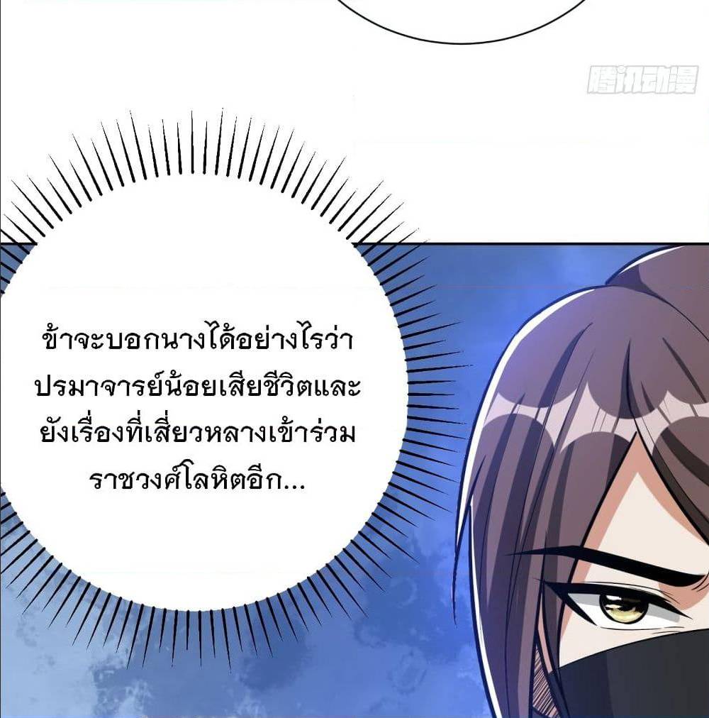 Rise of The Demon King ตอนที่ 170 แปลไทย รูปที่ 44