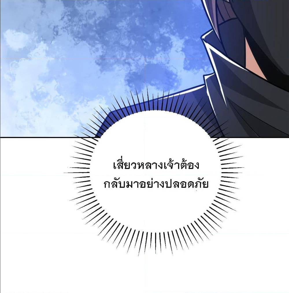 Rise of The Demon King ตอนที่ 170 แปลไทย รูปที่ 45