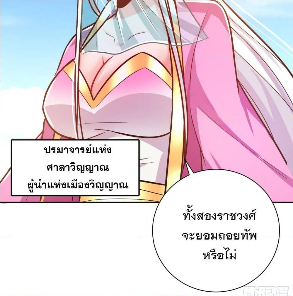 Rise of The Demon King ตอนที่ 170 แปลไทย รูปที่ 5