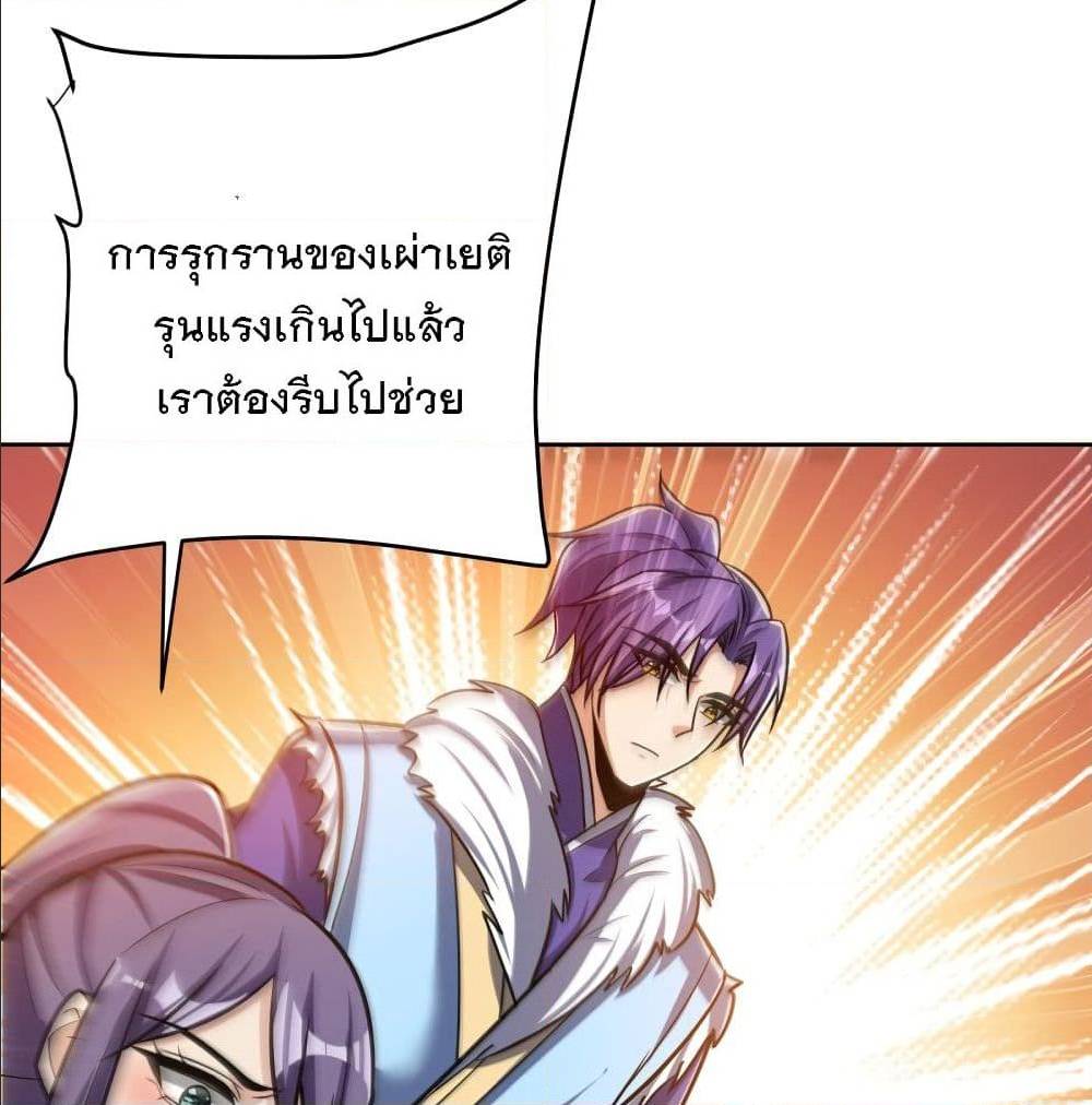 Rise of The Demon King ตอนที่ 170 แปลไทย รูปที่ 57