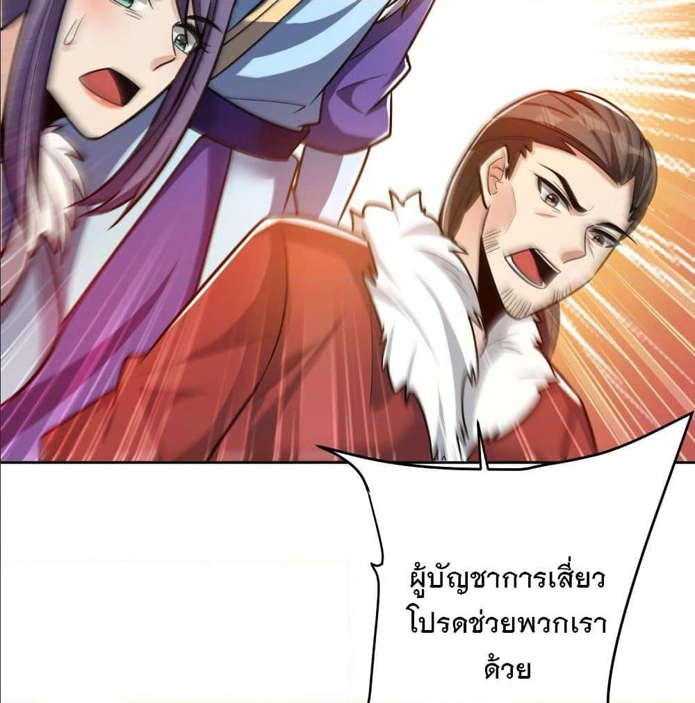 Rise of The Demon King ตอนที่ 170 แปลไทย รูปที่ 58