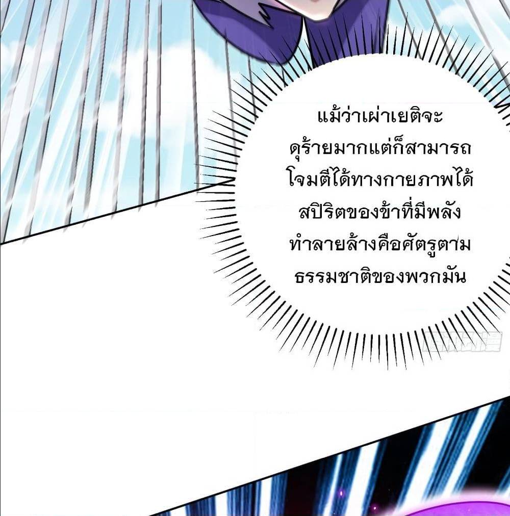 Rise of The Demon King ตอนที่ 170 แปลไทย รูปที่ 61