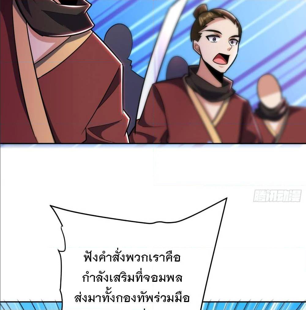 Rise of The Demon King ตอนที่ 170 แปลไทย รูปที่ 68