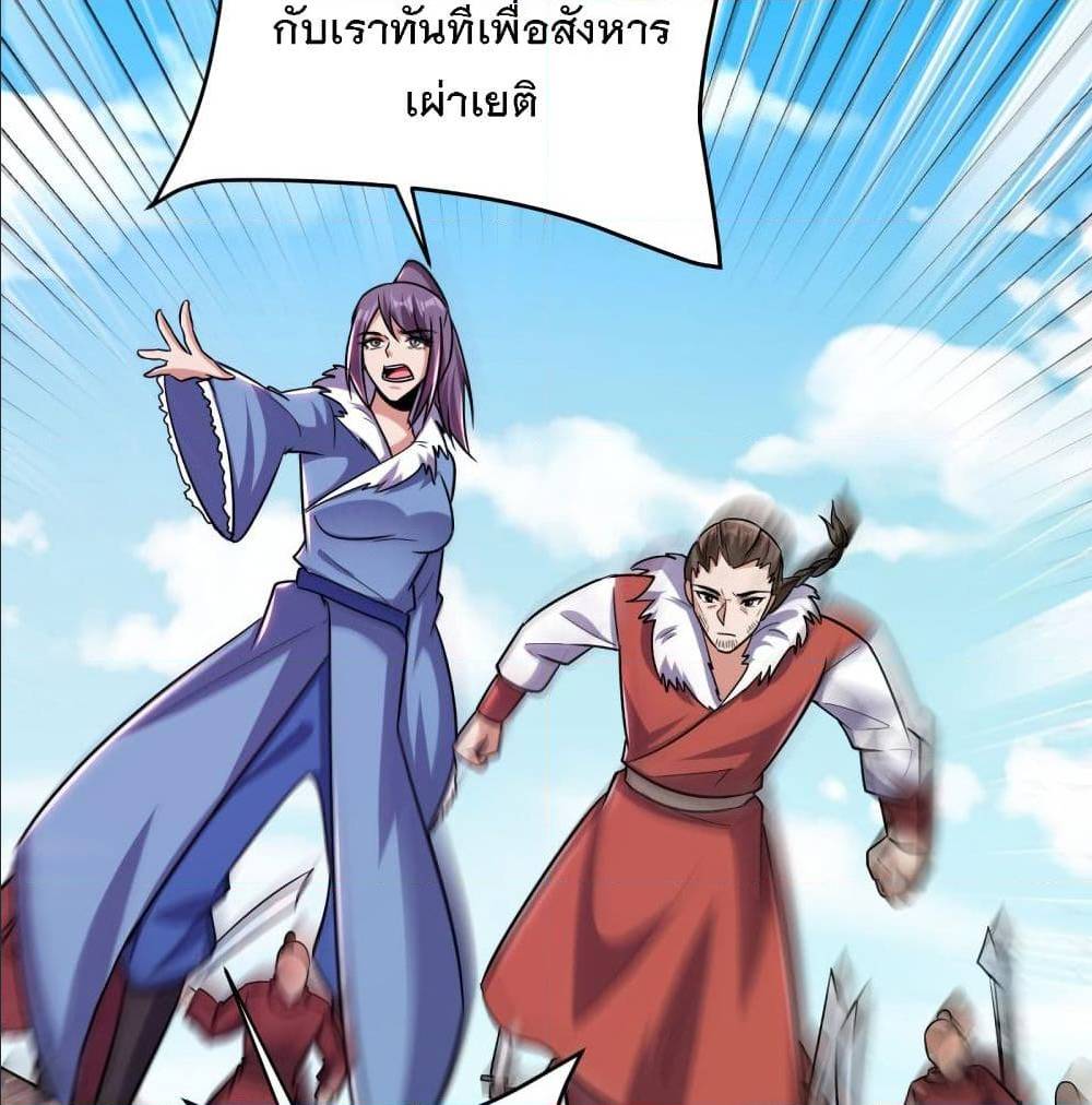 Rise of The Demon King ตอนที่ 170 แปลไทย รูปที่ 69