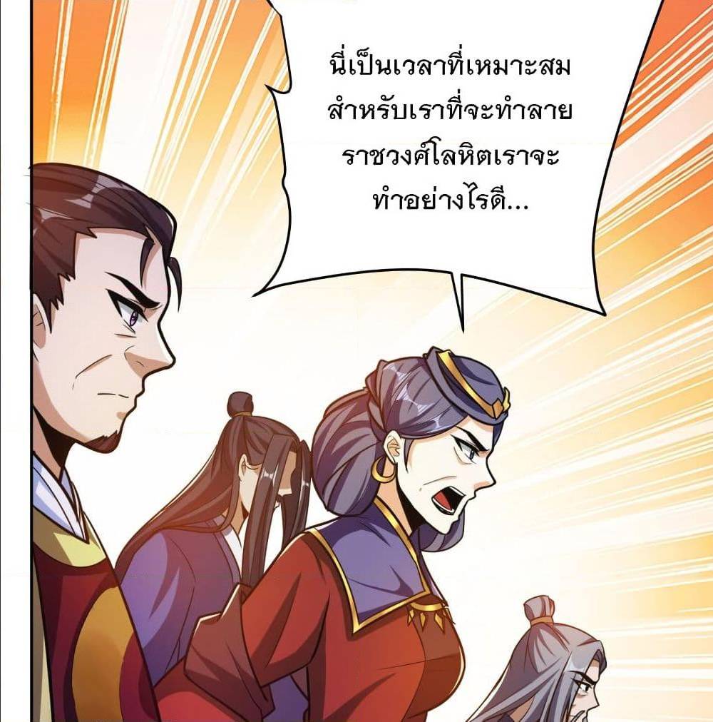 Rise of The Demon King ตอนที่ 170 แปลไทย รูปที่ 8