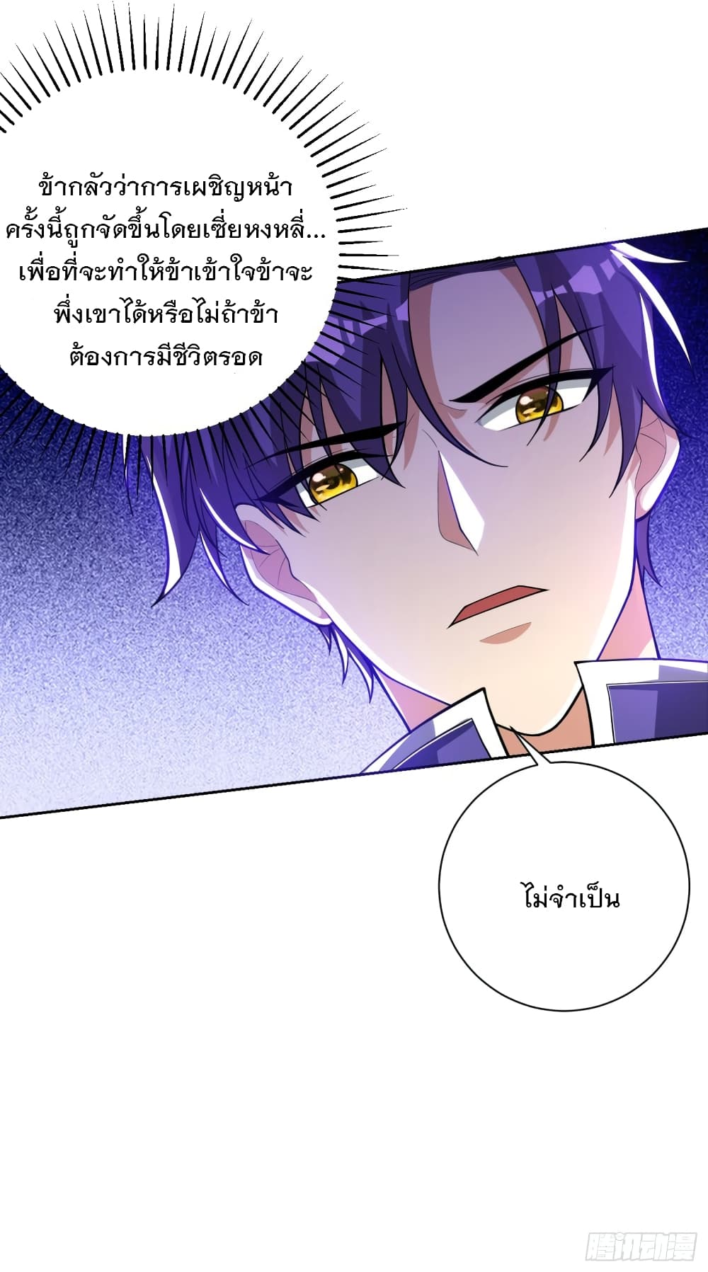 Rise of The Demon King ตอนที่ 174 แปลไทย รูปที่ 12