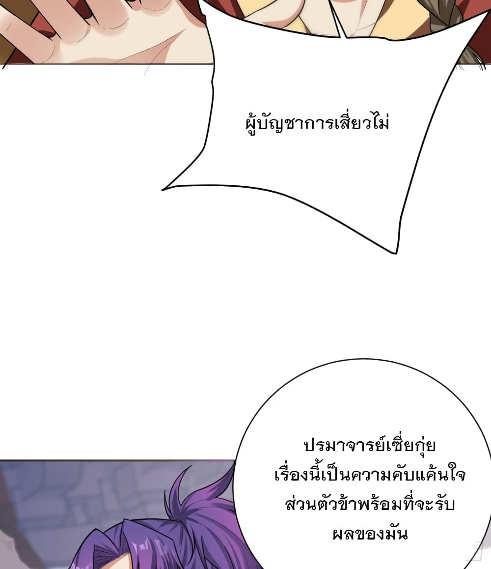 Rise of The Demon King ตอนที่ 174 แปลไทย รูปที่ 23