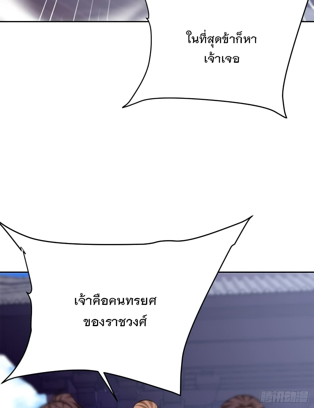 Rise of The Demon King ตอนที่ 174 แปลไทย รูปที่ 3