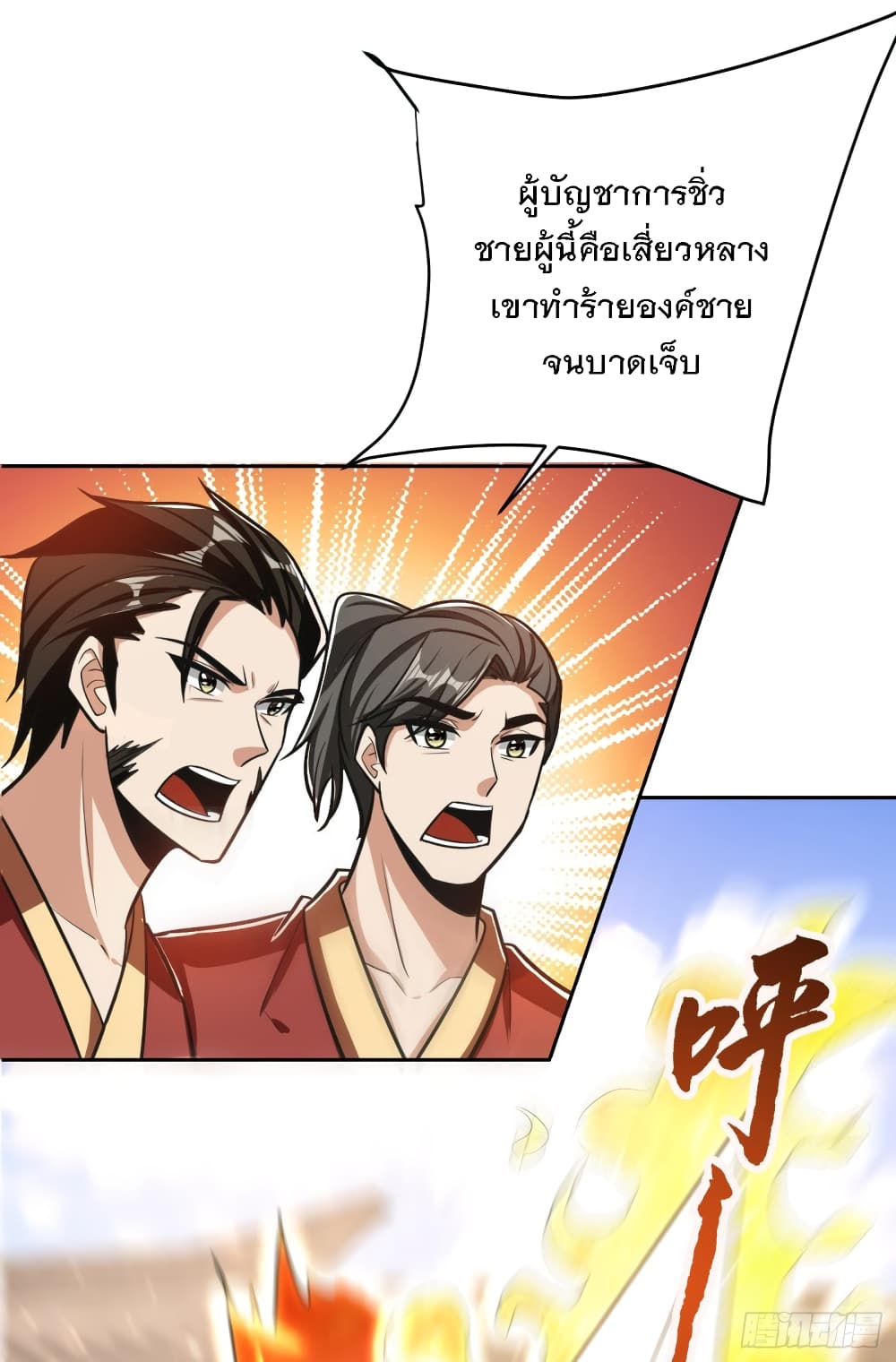 Rise of The Demon King ตอนที่ 174 แปลไทย รูปที่ 34