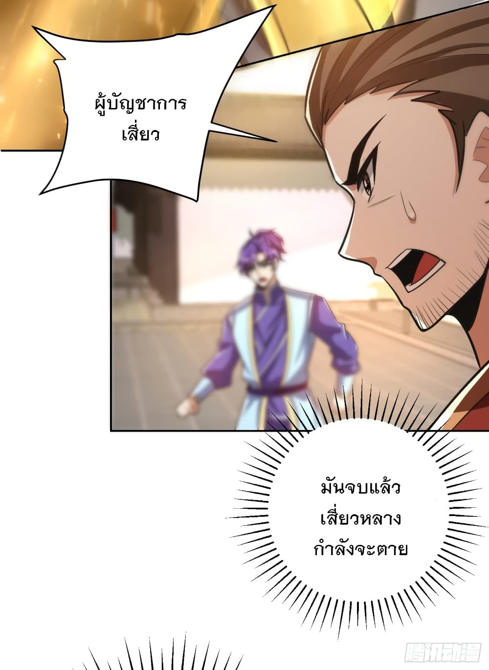 Rise of The Demon King ตอนที่ 174 แปลไทย รูปที่ 36