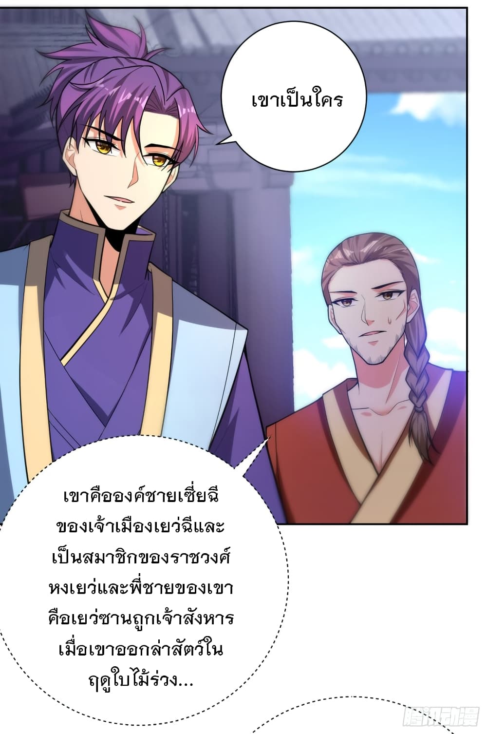 Rise of The Demon King ตอนที่ 174 แปลไทย รูปที่ 5