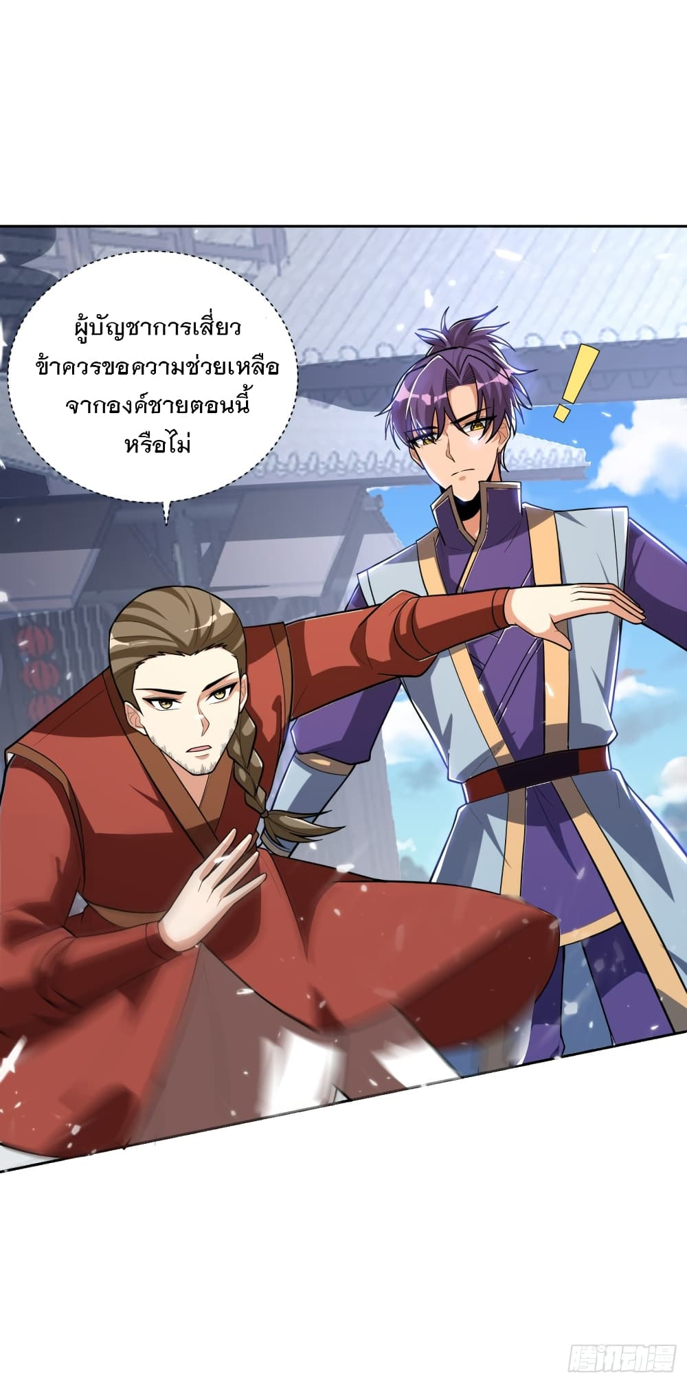 Rise of The Demon King ตอนที่ 174 แปลไทย รูปที่ 9