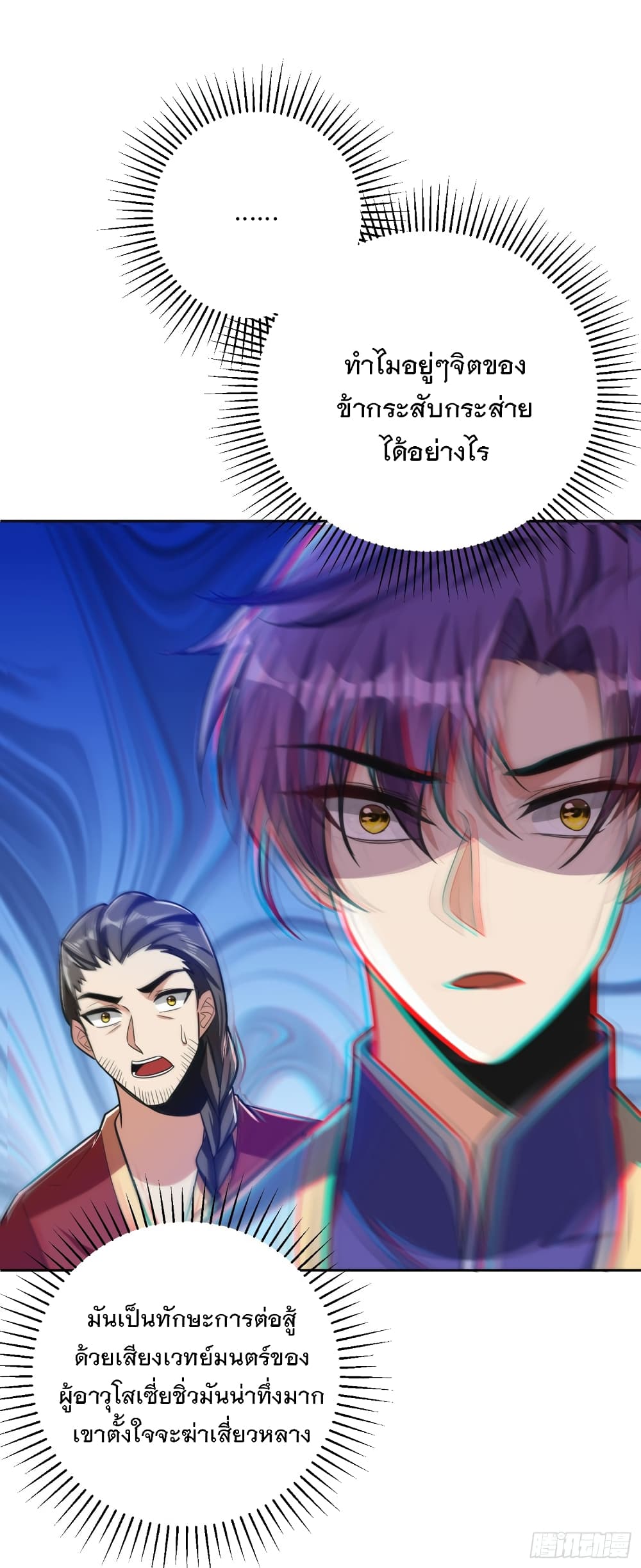 Rise of The Demon King ตอนที่ 175 แปลไทย รูปที่ 13