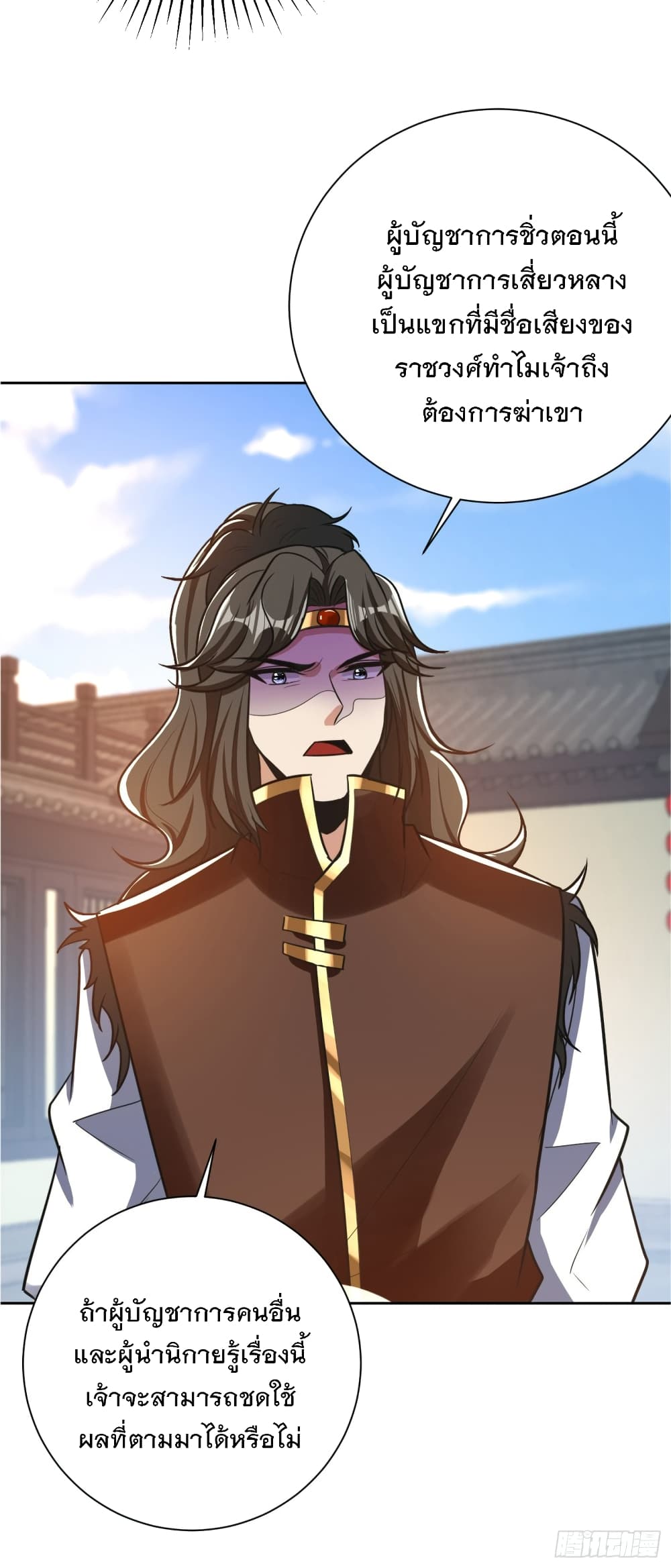 Rise of The Demon King ตอนที่ 175 แปลไทย รูปที่ 25