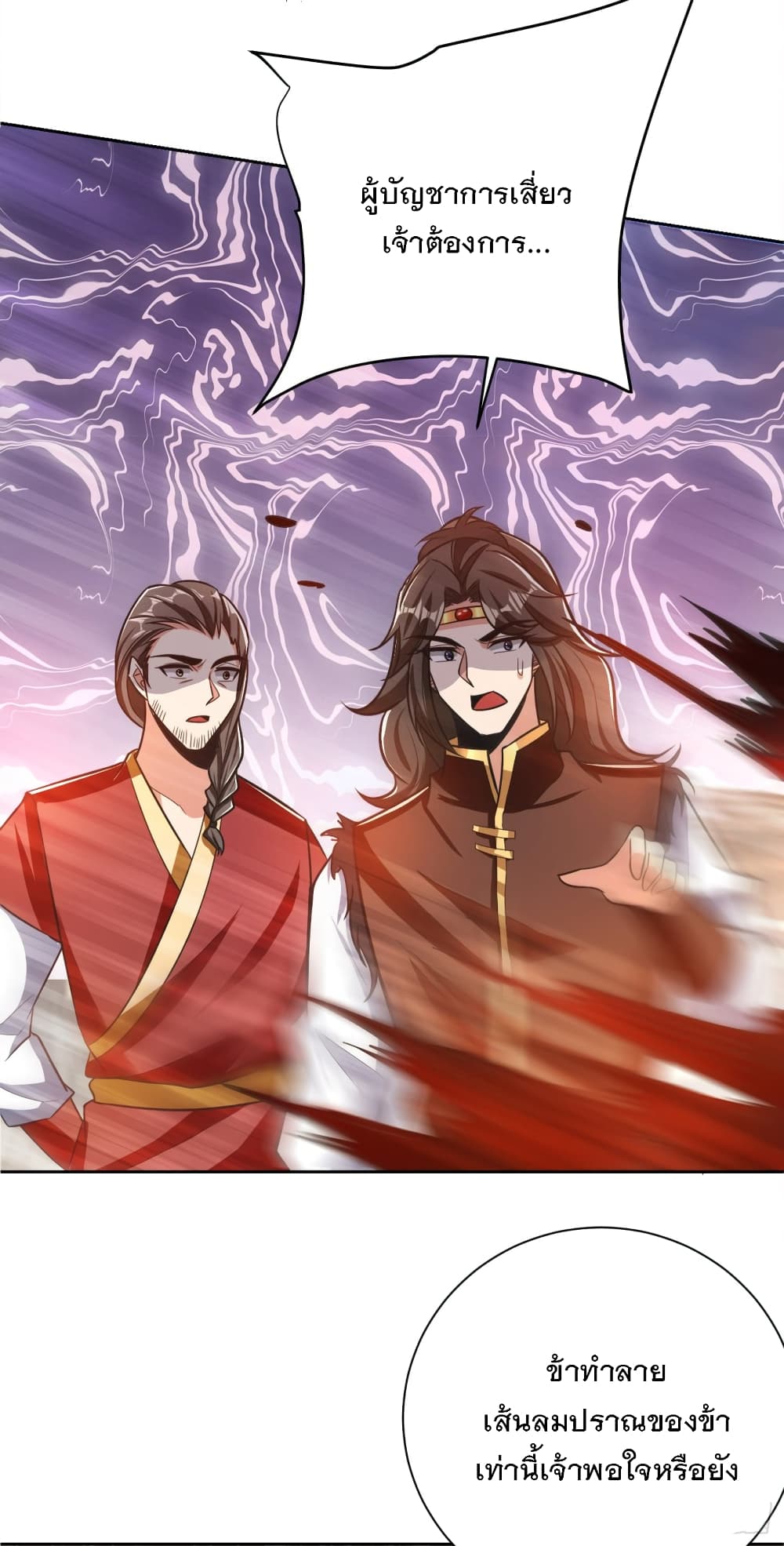 Rise of The Demon King ตอนที่ 175 แปลไทย รูปที่ 33