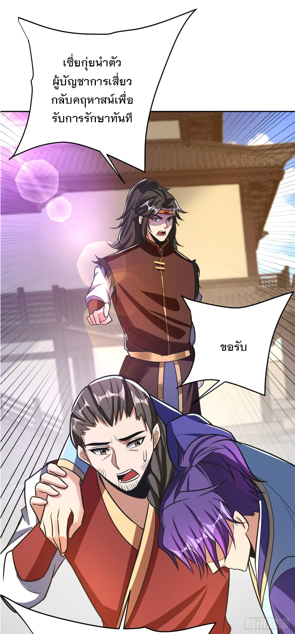 Rise of The Demon King ตอนที่ 175 แปลไทย รูปที่ 36