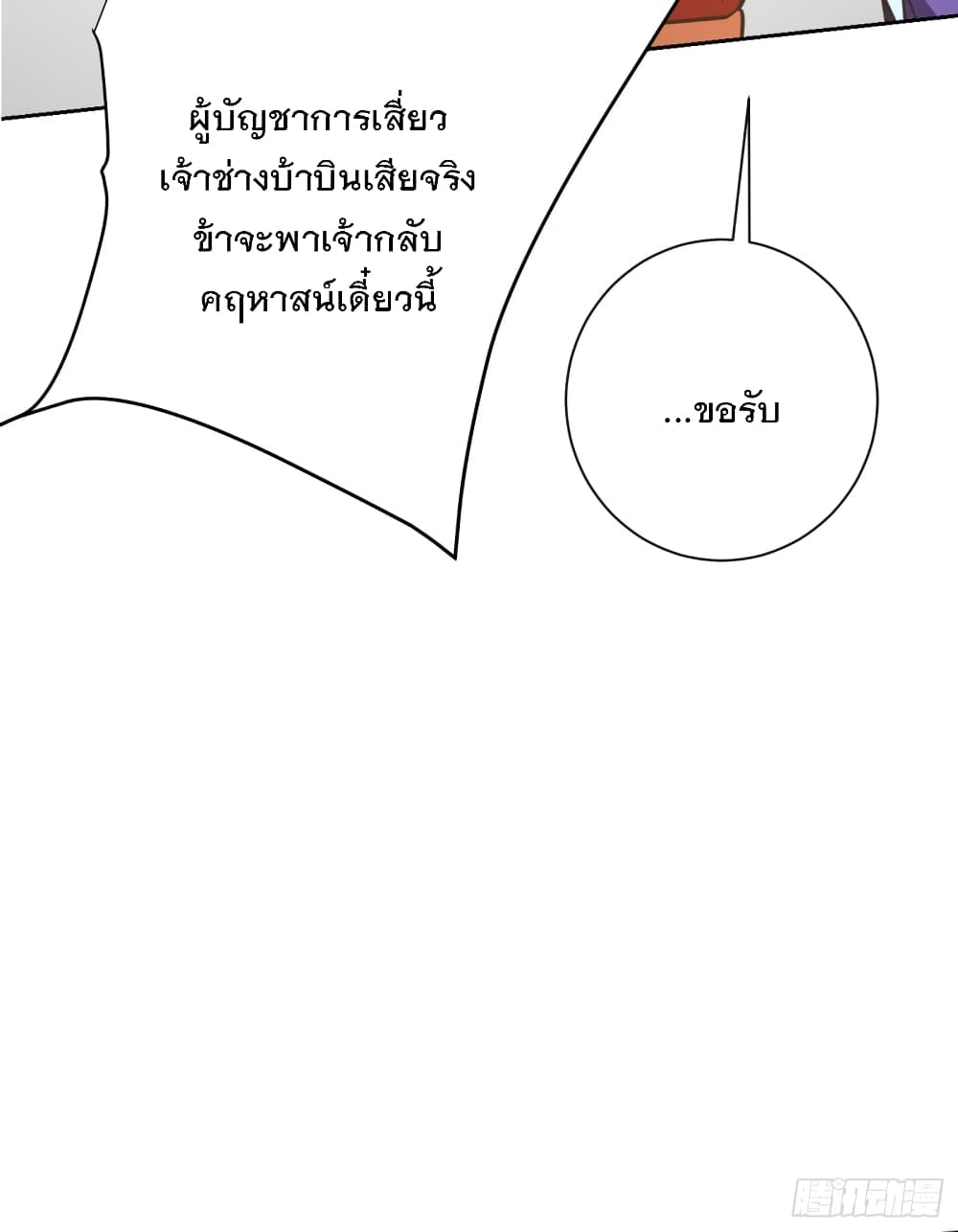 Rise of The Demon King ตอนที่ 175 แปลไทย รูปที่ 37
