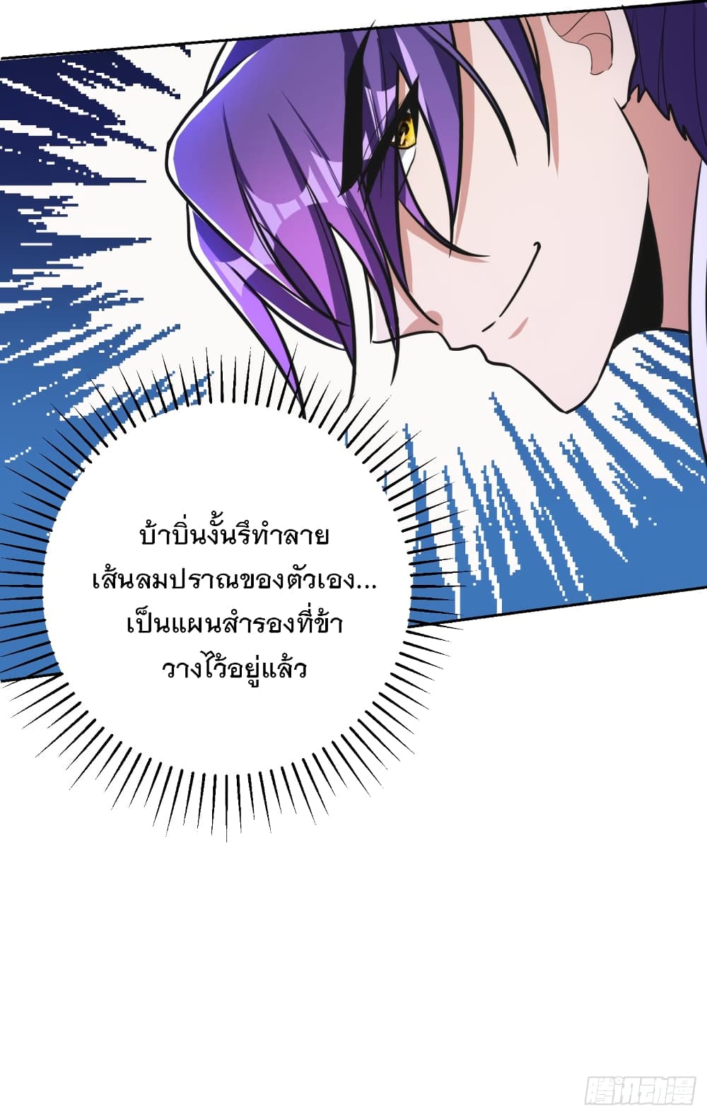 Rise of The Demon King ตอนที่ 175 แปลไทย รูปที่ 38