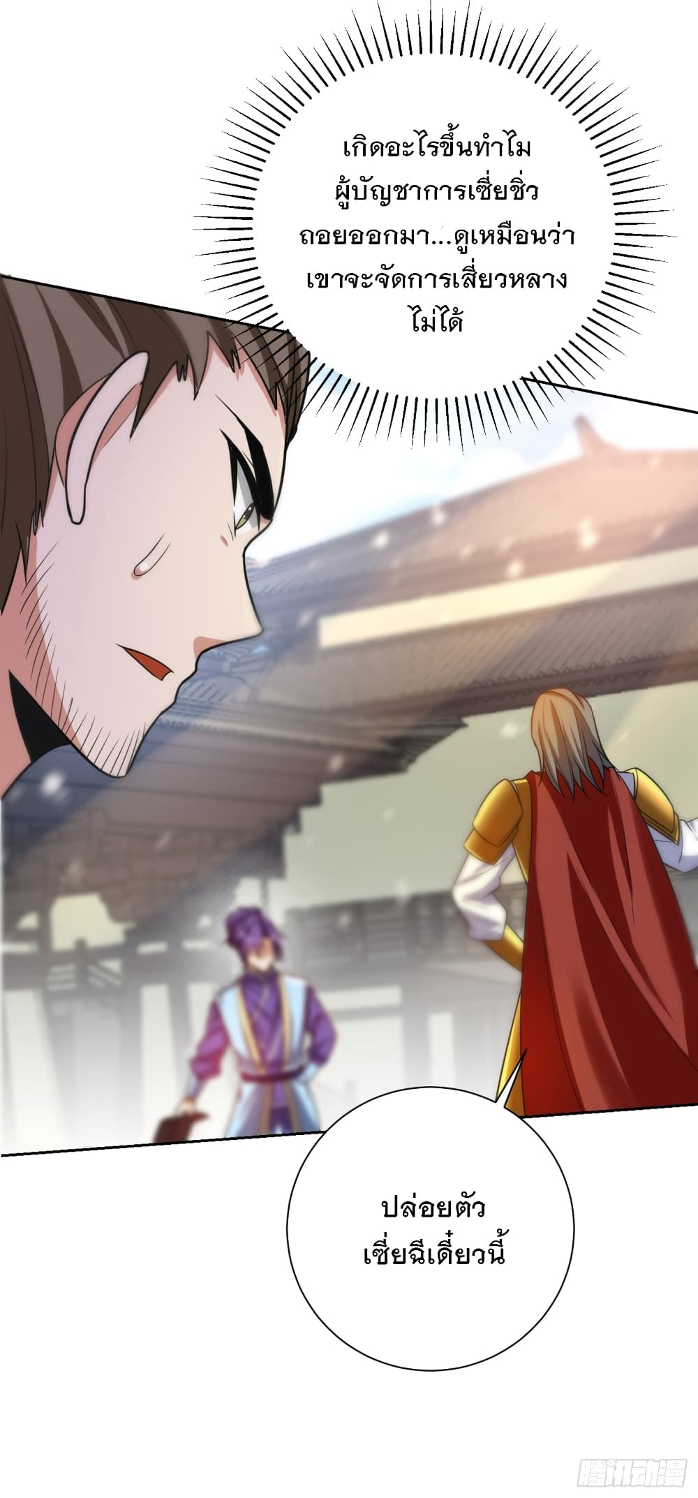 Rise of The Demon King ตอนที่ 175 แปลไทย รูปที่ 9