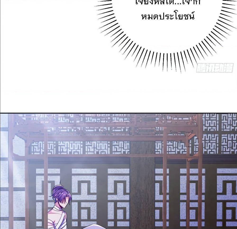 Rise of The Demon King ตอนที่ 176 แปลไทย รูปที่ 25