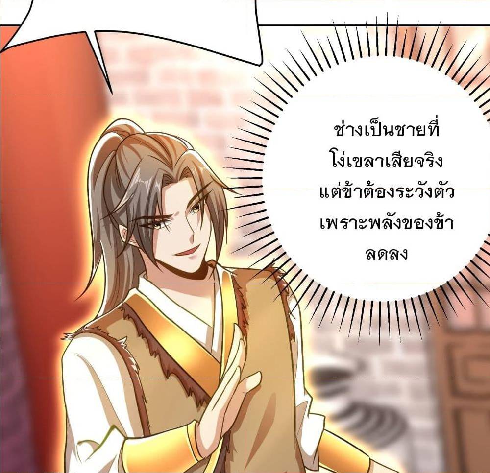 Rise of The Demon King ตอนที่ 176 แปลไทย รูปที่ 56