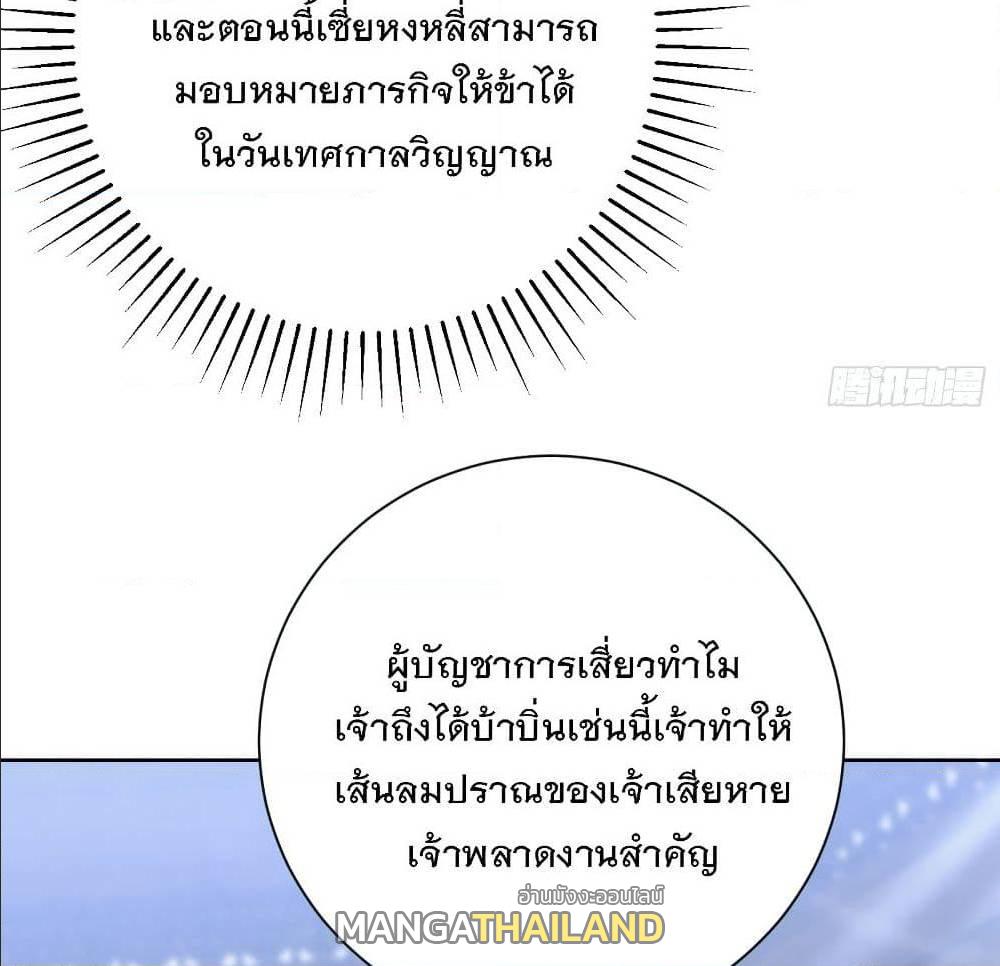 Rise of The Demon King ตอนที่ 176 แปลไทย รูปที่ 6