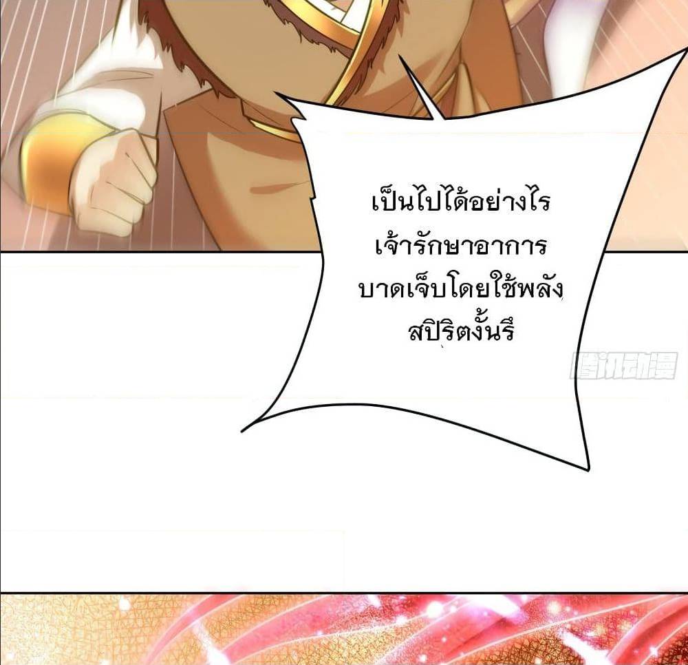Rise of The Demon King ตอนที่ 176 แปลไทย รูปที่ 69