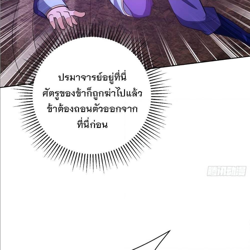 Rise of The Demon King ตอนที่ 177 แปลไทย รูปที่ 51