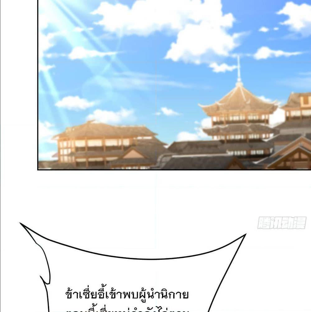 Rise of The Demon King ตอนที่ 178 แปลไทย รูปที่ 83