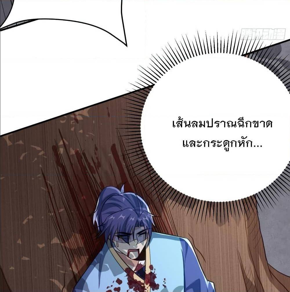 Rise of The Demon King ตอนที่ 181 แปลไทย รูปที่ 12