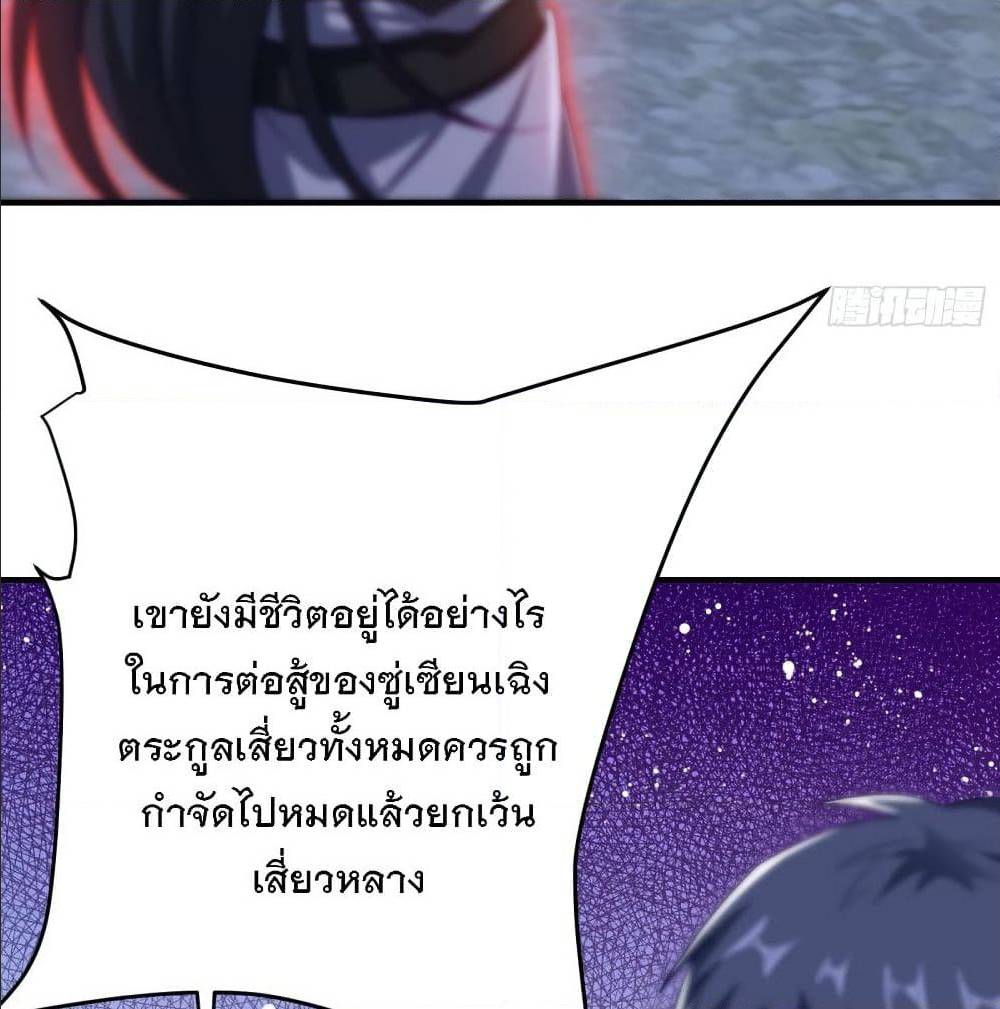 Rise of The Demon King ตอนที่ 181 แปลไทย รูปที่ 23