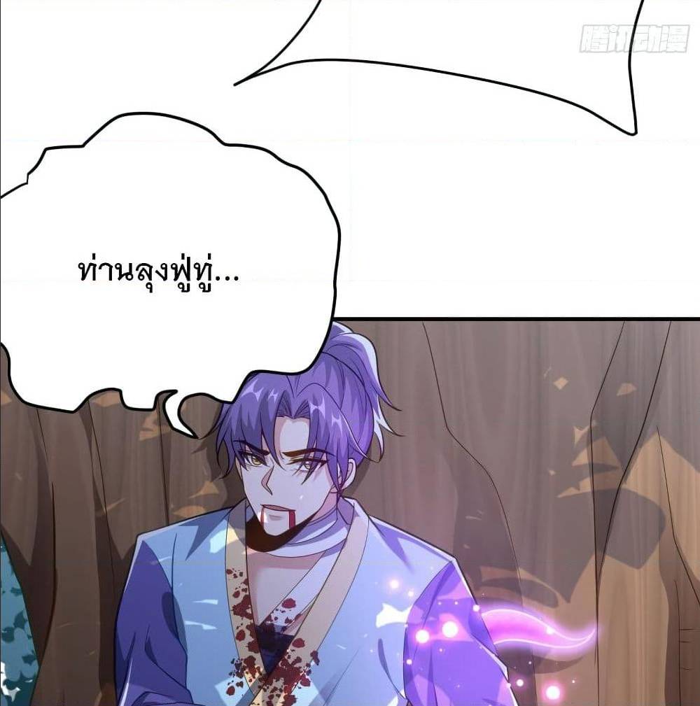 Rise of The Demon King ตอนที่ 181 แปลไทย รูปที่ 25